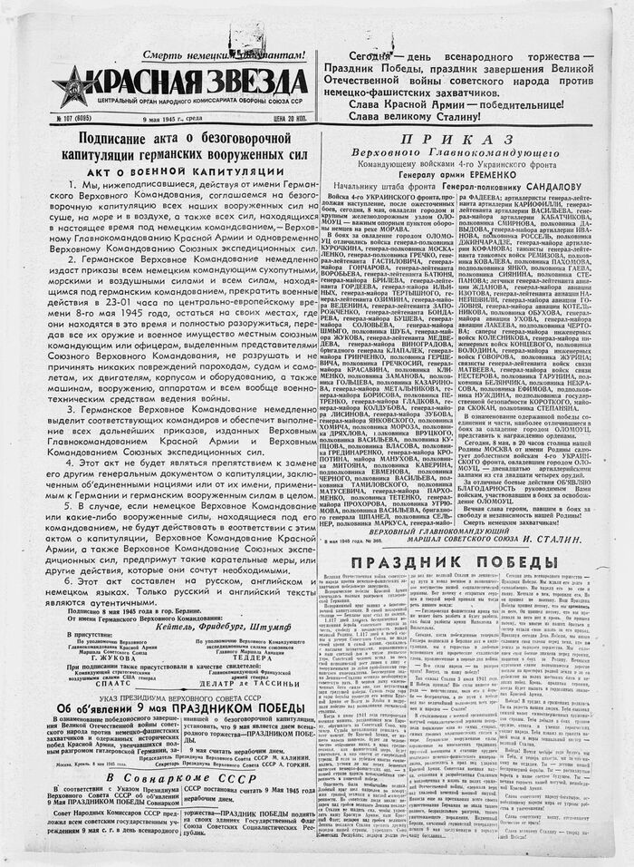 С Днём Великой Победы!