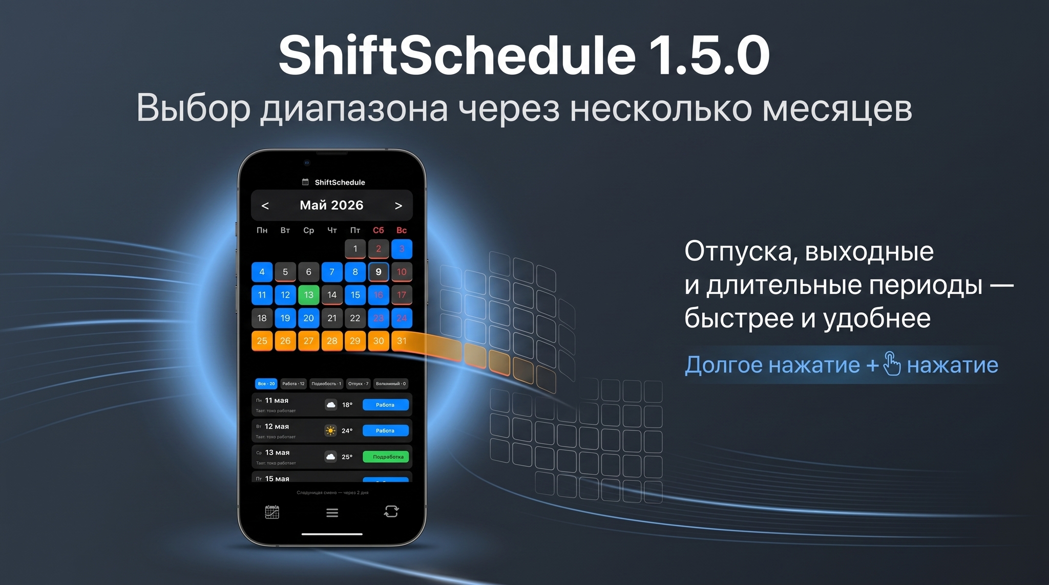 Вышло обновление ShiftSchedule 1.5.0 - Android, Программа, Трудовые будни, Баг, Программист, Работа, График, Приложение, Приложение на Android, Выходные, Подработка, Вахта, Вахтовики, График работы, Календарь, Rustore, Продуктивность, Лайфхак, Разработка, Личный опыт, Длиннопост