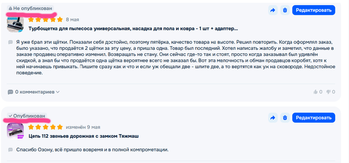 OZON. Выборочная публикация отзывов