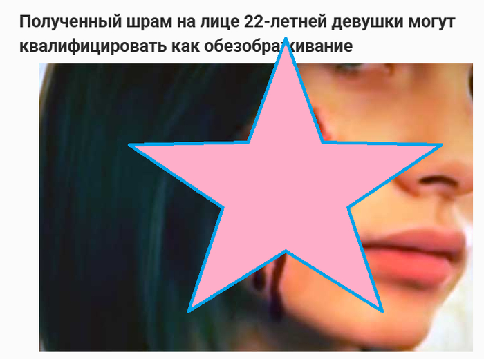 все так