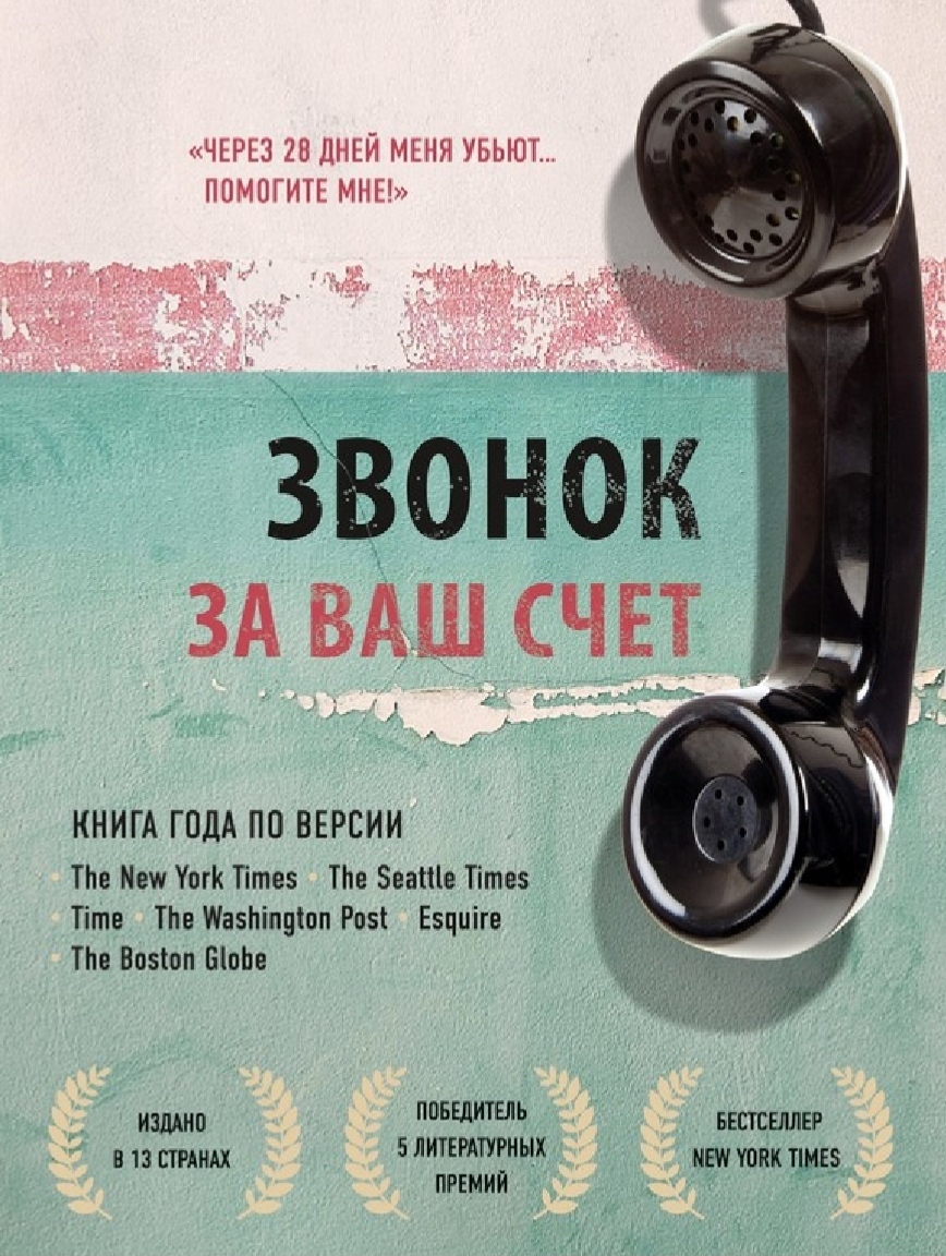 Bryan Stevenson's Collectible Call: the American civil rights activist's book about the trash, chaos, and arbitrariness of the US justice system. - My, What to read?, Lawyer stories, Books, USA, Judicial system, Longpost
