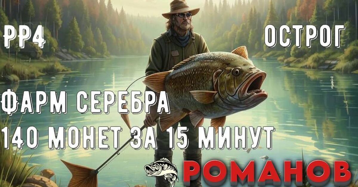 Где ловить леща? ФАРМ СЕРЕБРА на Остроге! Русская Рыбалка 4! - Моё, Рыбалка, Компьютерные игры, Игры, Мультиплеер, Прохождение, Онлайн-Игры, Заработок, Рыбаки, MMORPG, Игровые обзоры, Новости игрового мира, Видео, Rutube
