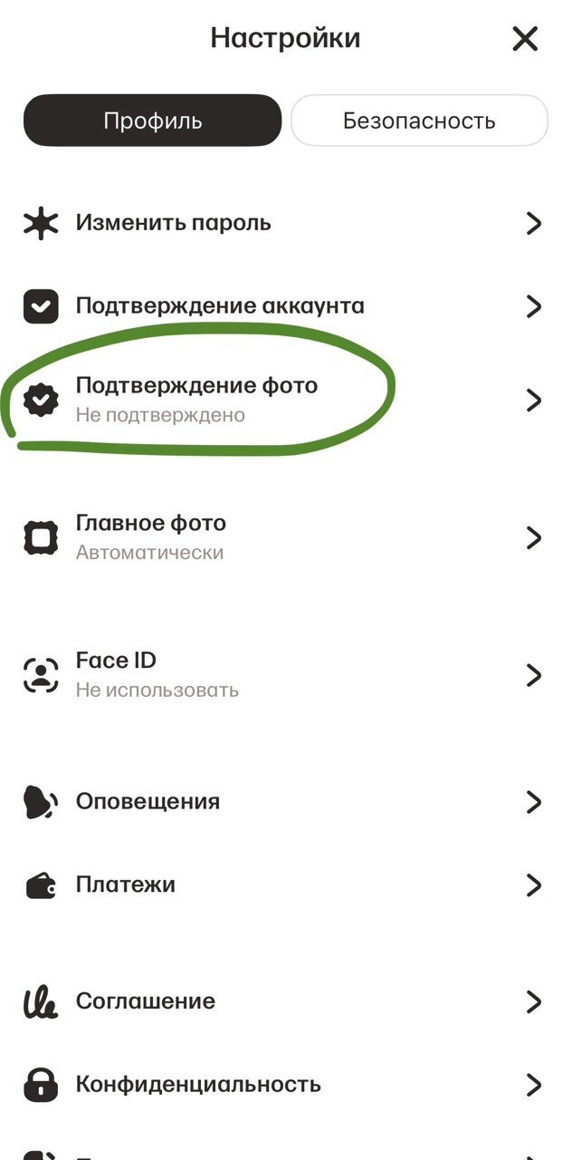 Подтвердить фото можно в настройках аккаунта