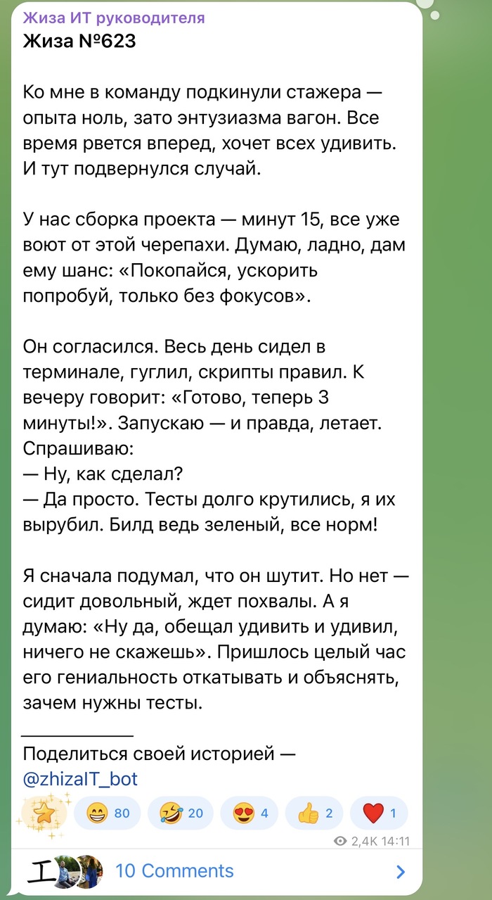 Стажер удивил