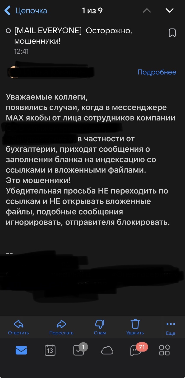 Самый защищенный месенжер
