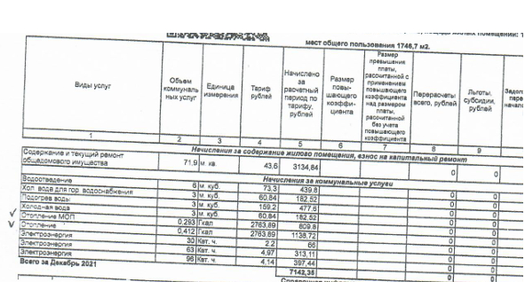 Квитанция от 2022 года, где еще разделяли отдельно отопление и МОП