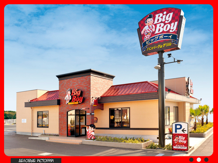 ������ ������ �� ���������� Big Boy Japan