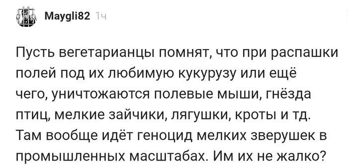 Ответ Веганам !!!