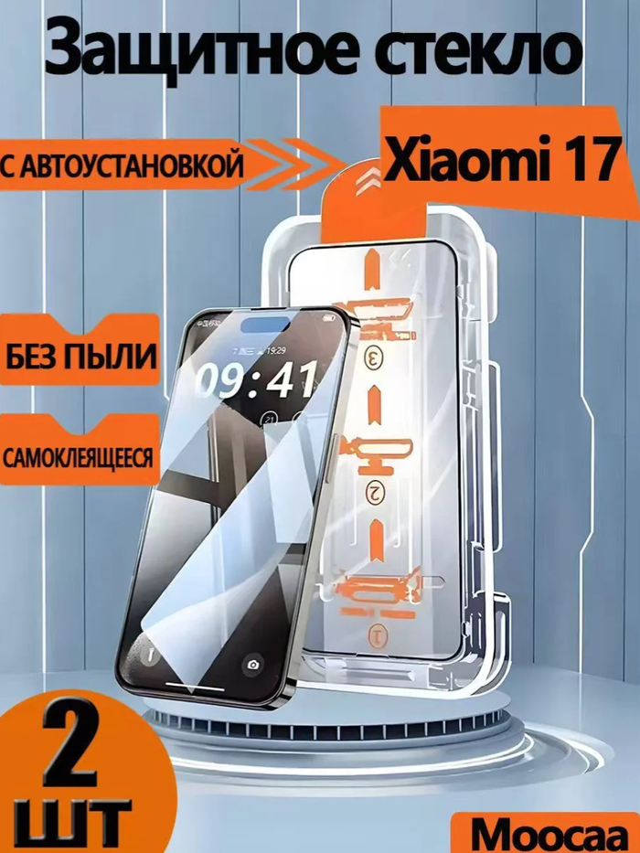 Отдам даром 2 защитных стекла Xiaomi 17(не ультра)