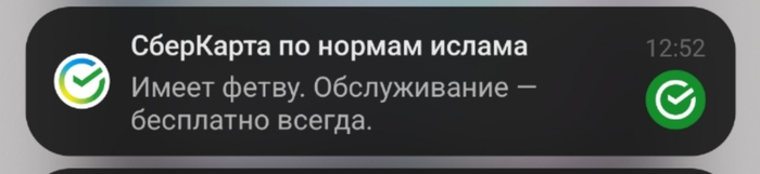 Имеет фетву