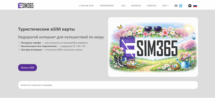 eSIM365