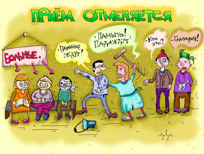 Будни медицины