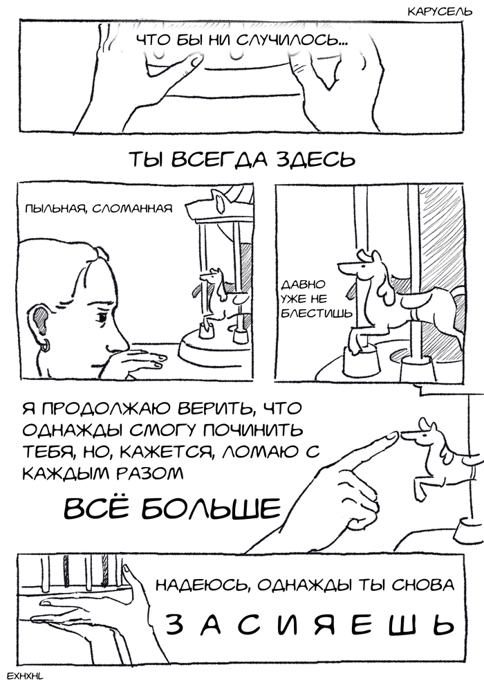 Карусель