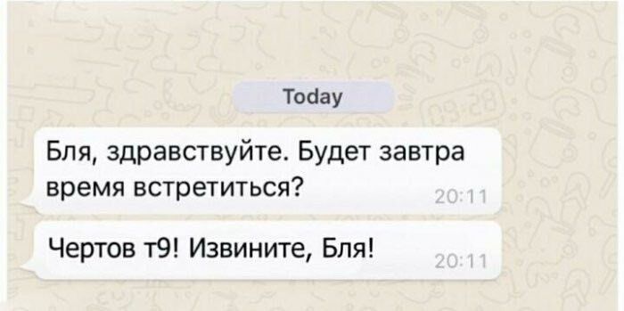 Чертов Т9