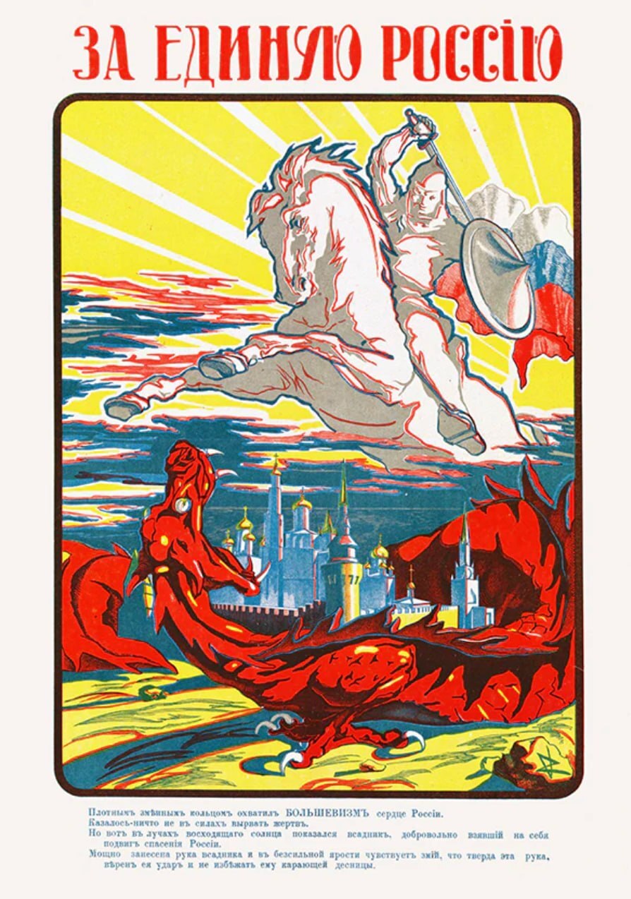 A 1920 propaganda poster for United Russia - История России, Propaganda poster, Bolsheviks, United Russia
