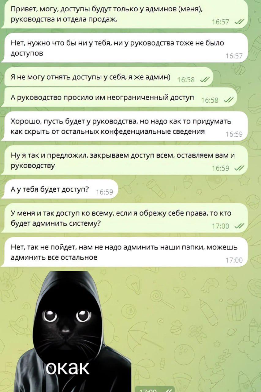 A typical representative of the Security Council - Series Nonjokes from life, Confidentiality, Screenshot, Correspondence, Administrator