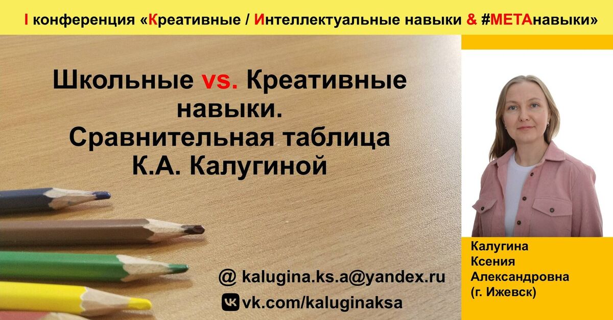 School vs. Creative Skills: A Comparative Chart by K.A. Kalugina - My, Education, Higher education, Studies, University, School, Skill, Competence, Критика, Intellectual, Intelligence, Pupils, Exam, Repeat, Video VK, Video