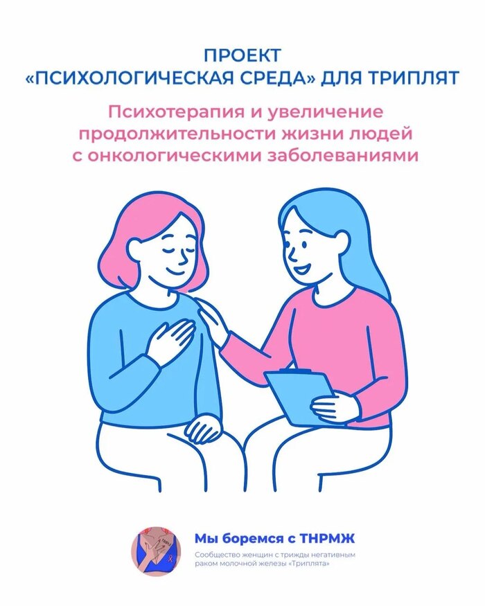 Психотерапия и увеличение продолжительности жизни людей с онкологическими заболеваниями