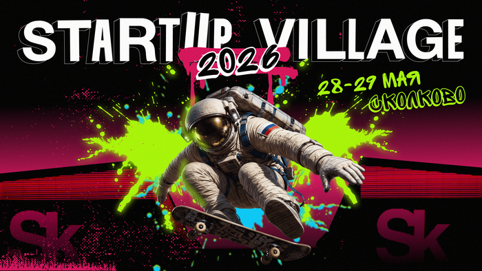 ������������� Startup Village 2026 ������� � ����� �������