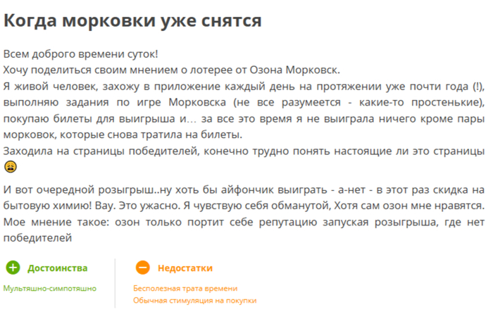 <!--noindex--><a href="https://pikabu.ru/story/zadaniya_za_morkovki_ili_pochemu_lyudi_vsyo_eshchyo_veryat_v_fortunu_ozona_13995202?u=https%3A%2F%2Firecommend.ru%2F&t=https%3A%2F%2Firecommend.ru%2F&h=8ae3bac40818fab6150ffb62deeffad15ed834e1" title="https://irecommend.ru/" target="_blank" rel="nofollow noopener">https://irecommend.ru/</a><!--/noindex-->