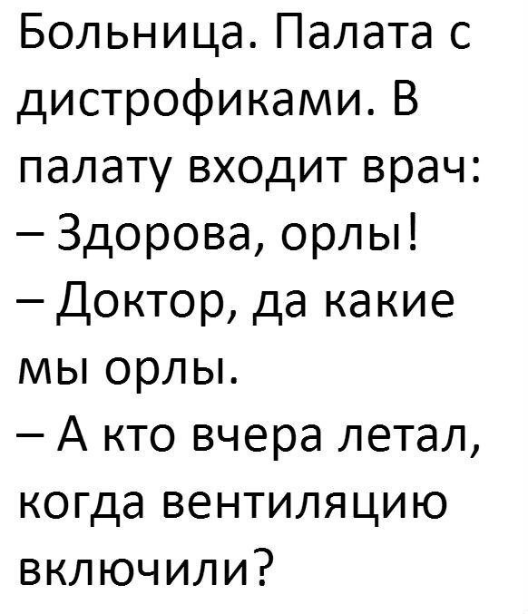 Здорова, орлы!