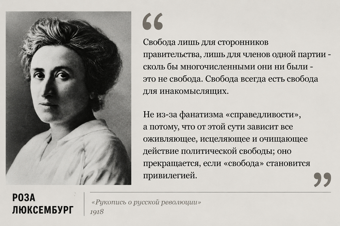 Свобода для инакомыслящих