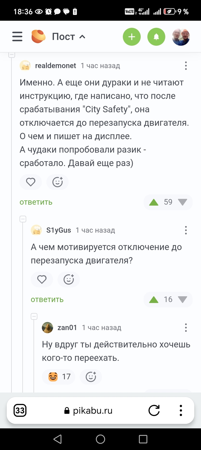 Вольво и осел. Начало