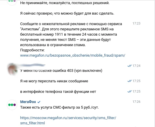 Наглость Мегафона - Моё, Мегафон, Спам, СМС
