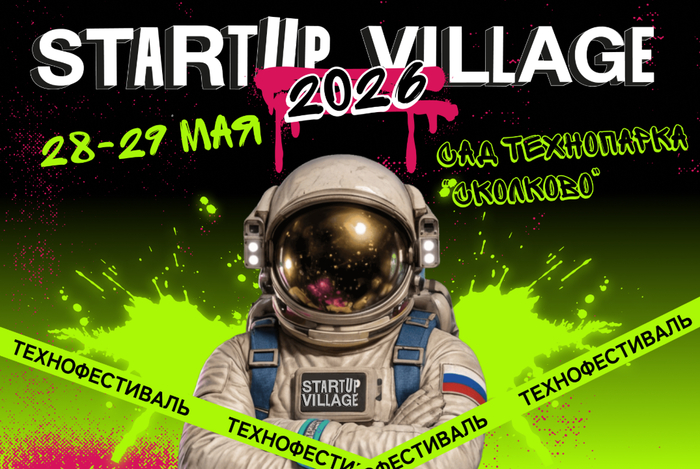 �������������� STARTUP VILLAGE 2026