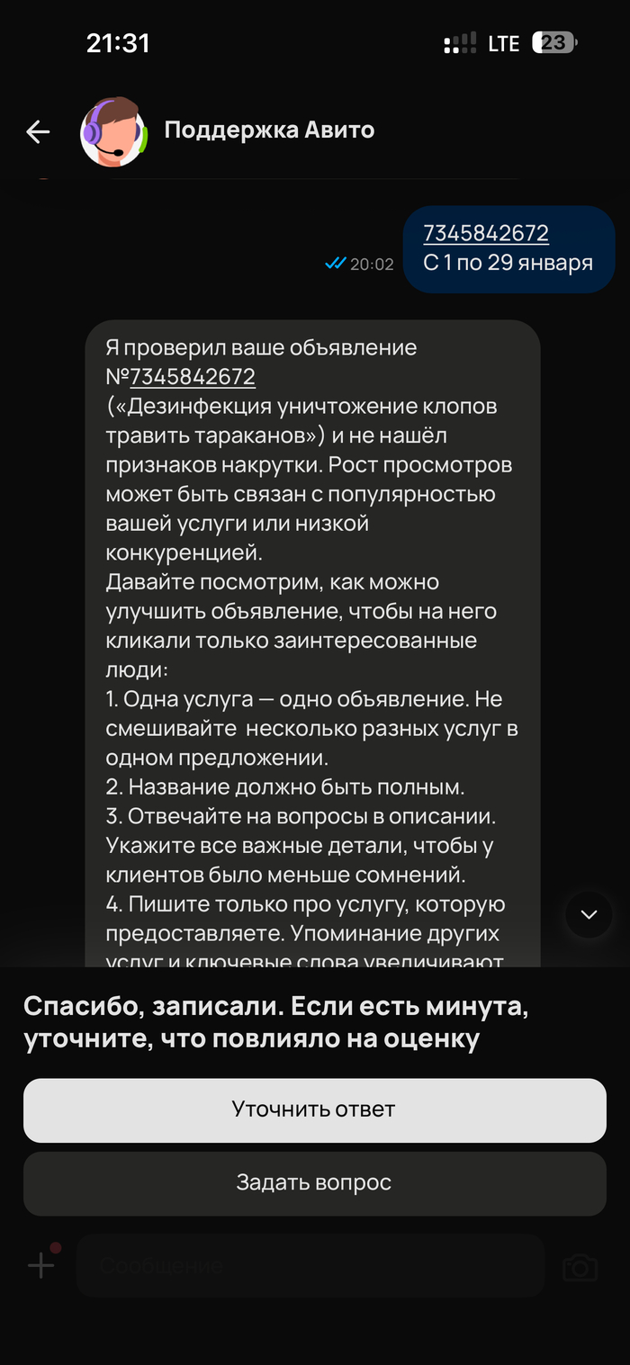 Авито не даёт инструментов защиты от подозрительных просмотров - 24.05.26 21:34 2