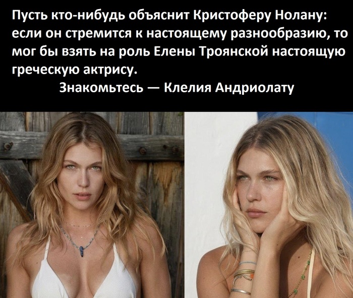 Елена Троянская здорового человека