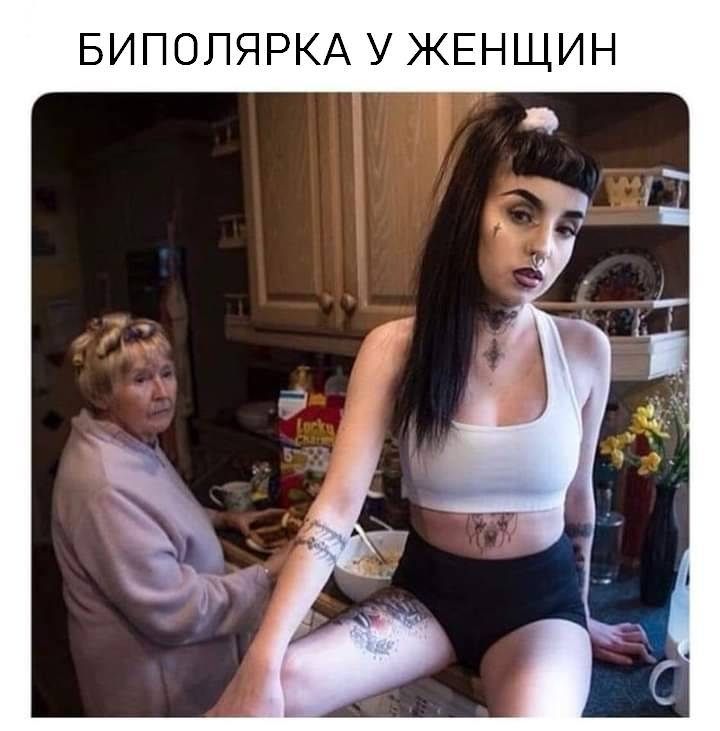 Well, it's the same... - Humor, Picture with text, Bipolar disorder
