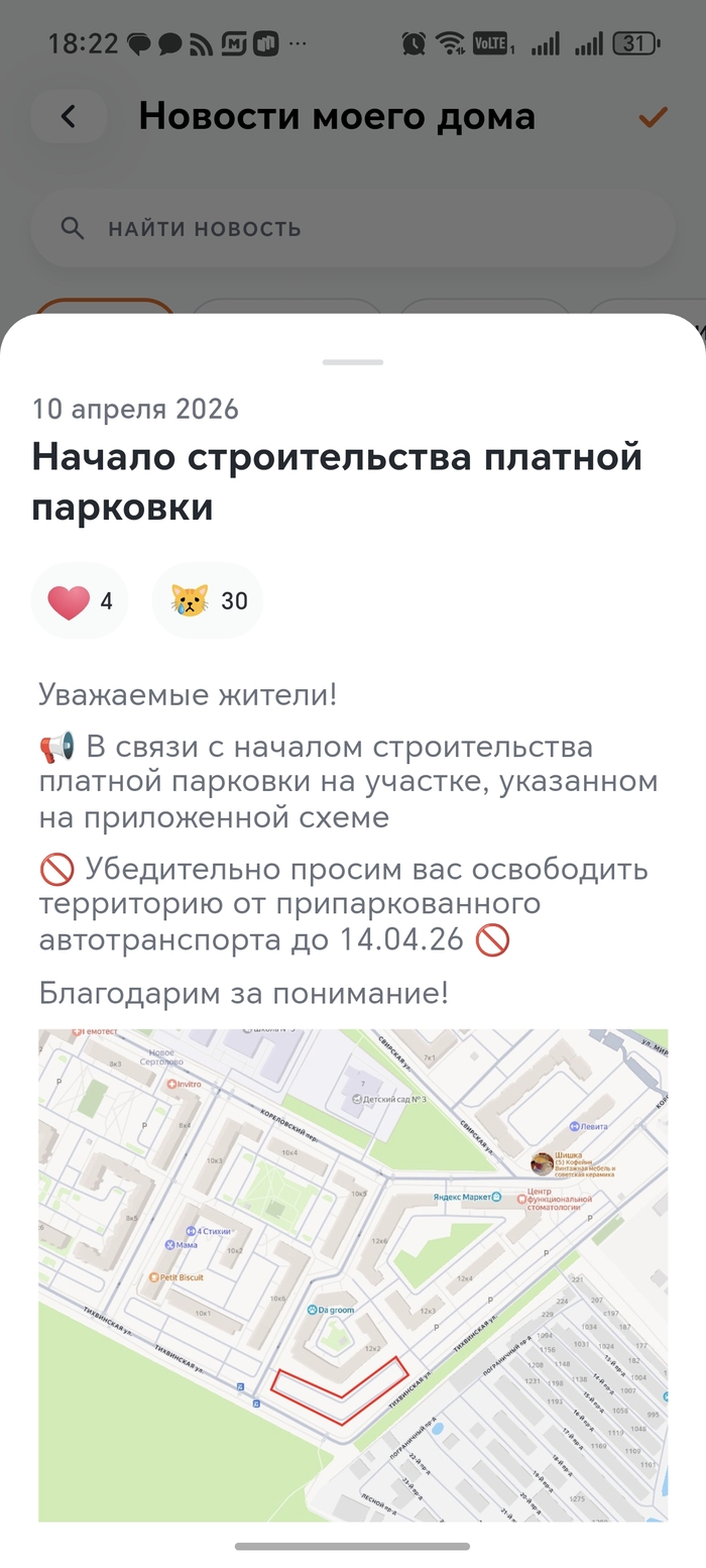 На скрине красным выделена предполагаемая зона платной парковки.