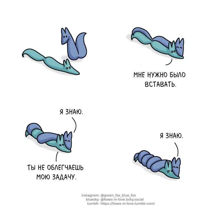 Утренняя диверсия