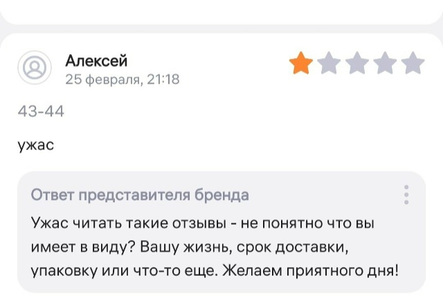 Ужас