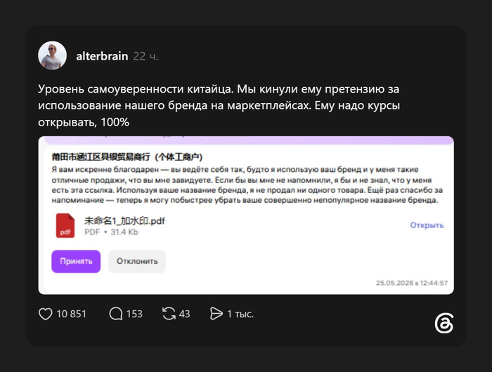 Ещё чуть-чуть, и этот китаец бы потребовал у них компенсацию