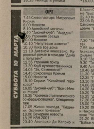 программа передач 10 марта 2001 года
