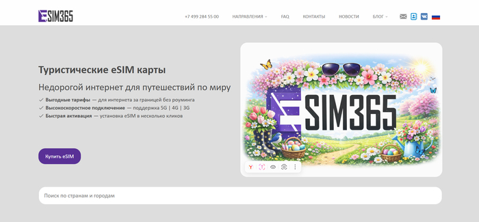 ЕСИМ Вьетнам: как купить и активировать виртуальную SIM-карту