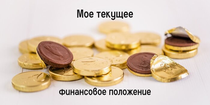 В детстве считал бы себя богачом