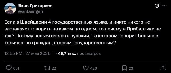 Прибалтика и русский язык