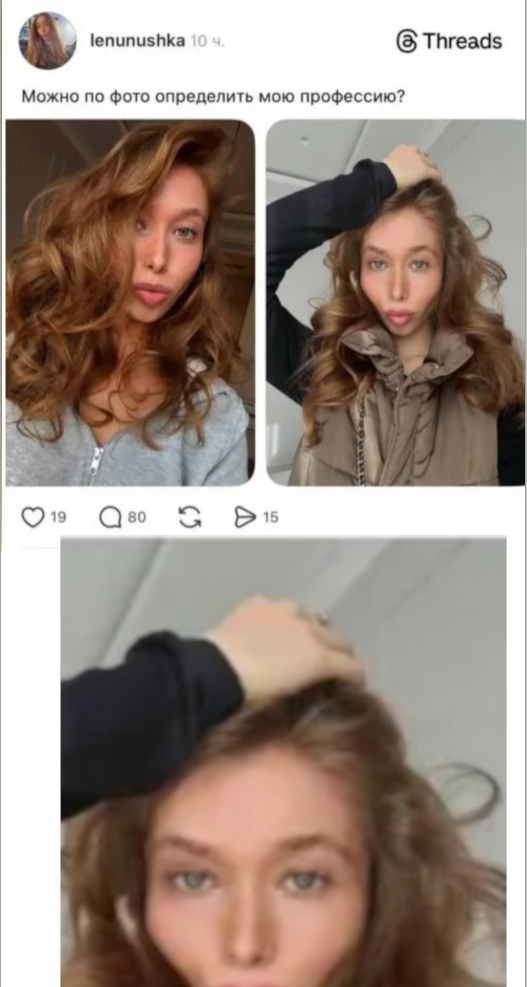 И все таки..какая у нее профессия?