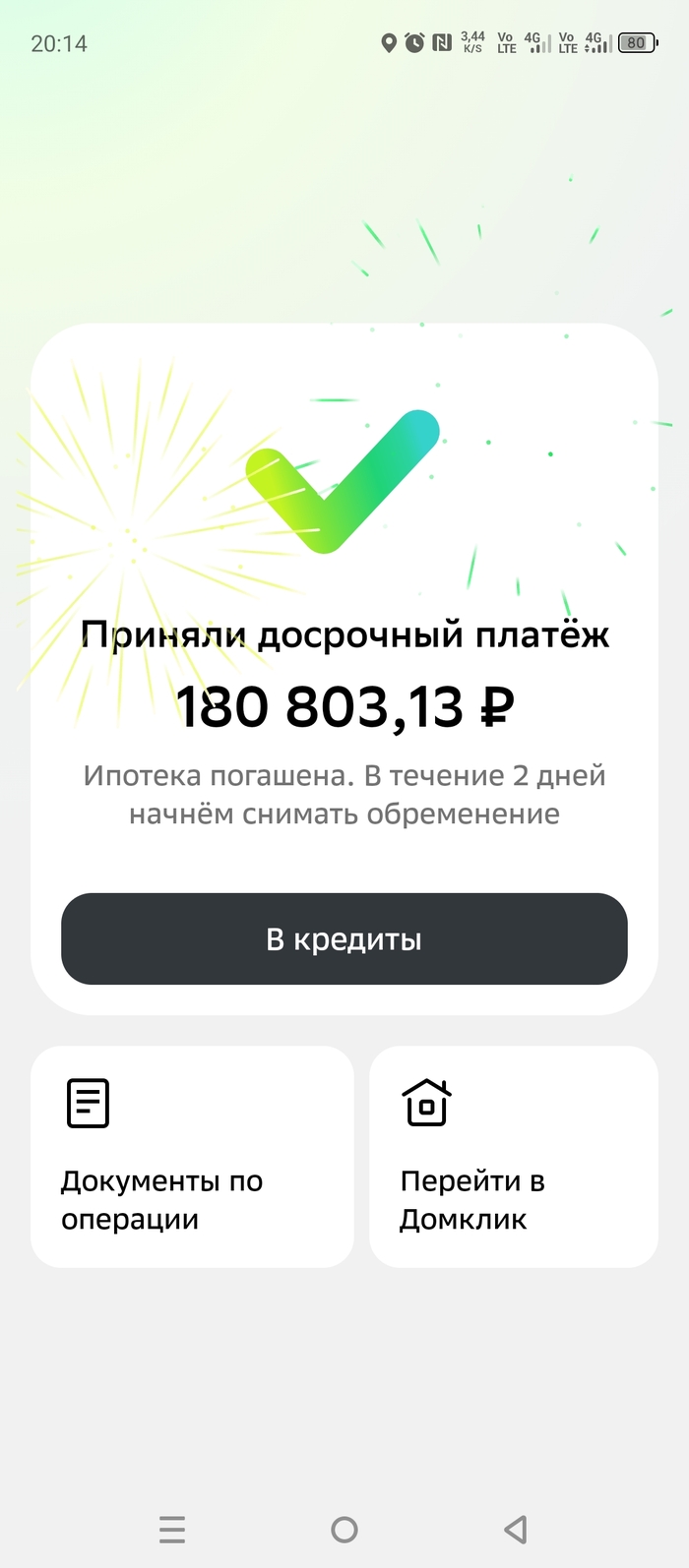 Уииии, Добби свободен