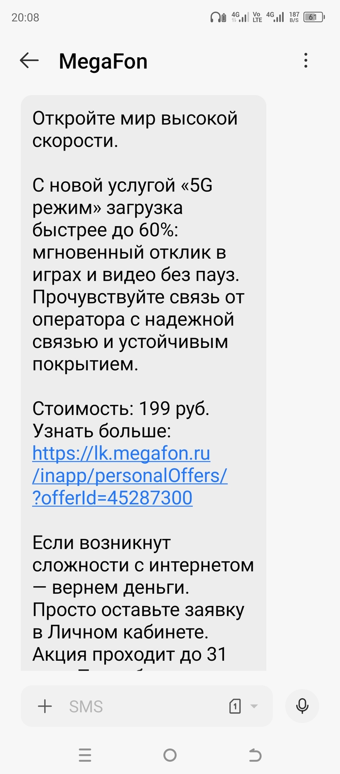 Мегафон у вас всё под контролем?
