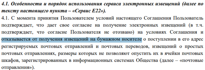 Бумажные извещения упраздняются
