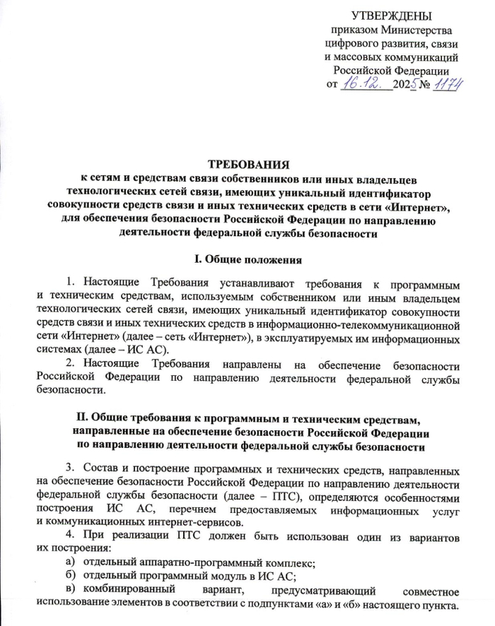Опубликован Приказ Минцифры №1174 о СОРМ. Данные, которые будут передаваться силовикам