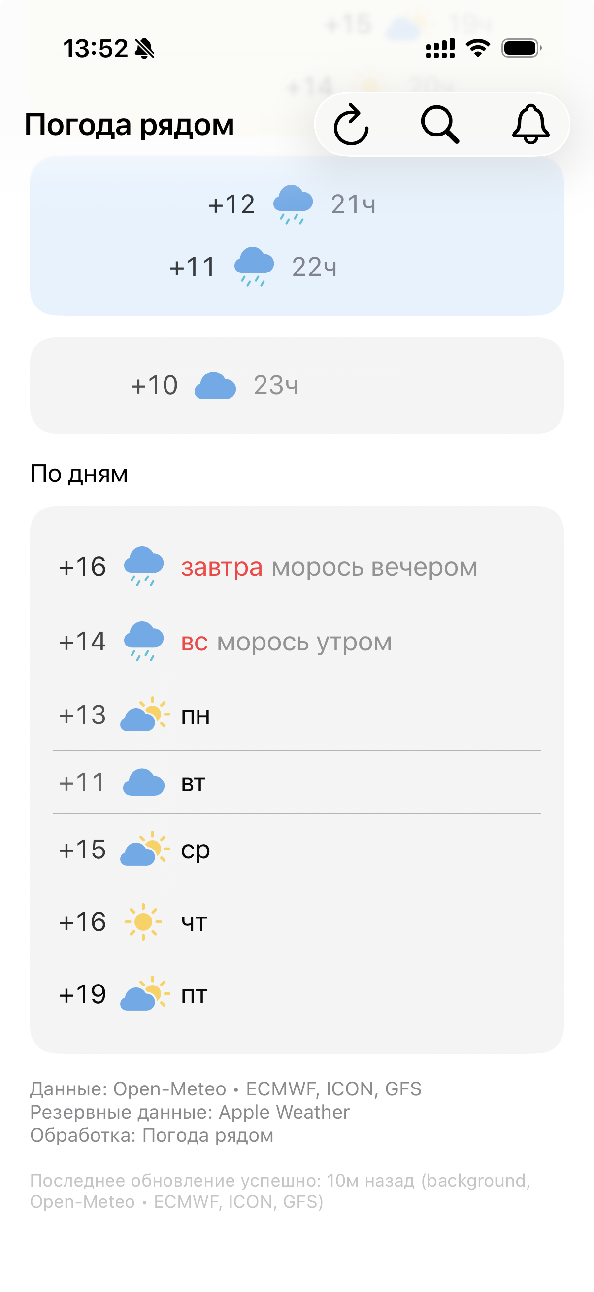 Продолжение поста «Меня достали погодные приложения с рекламой, картами, лентами и кучей лишнего и» - Моё, Погода, Прогноз, Разработка, Разработчики, Прогноз погоды, iPhone, Приложение, Длиннопост, Ответ на пост