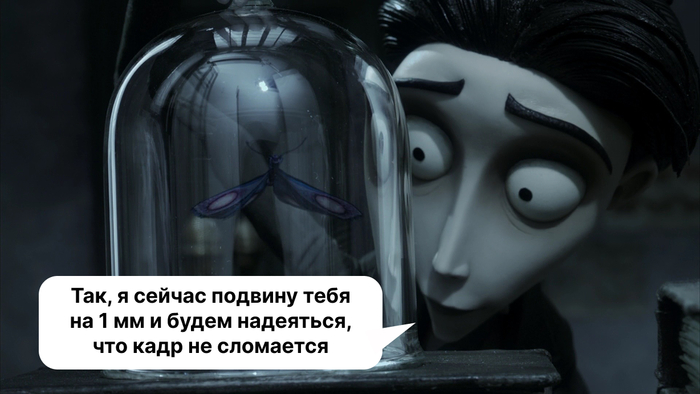Магия, снятая по миллиметру: как создают покадровую анимацию