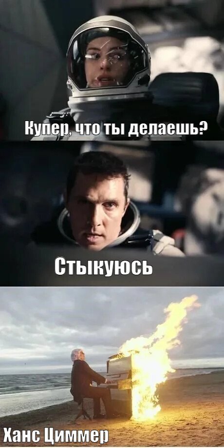 Стыковка