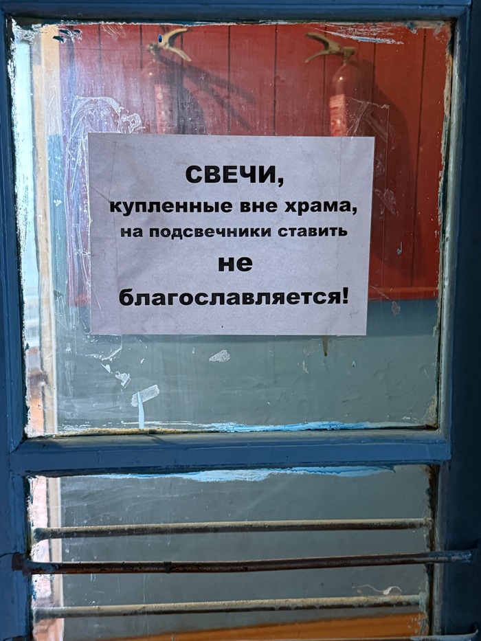 Церковная тупость