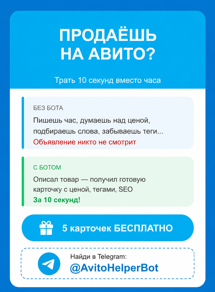 Как я создал Telegram-бота для Авито за несколько дней — и что из этого вышло?!